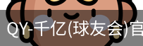 球友会·vip
